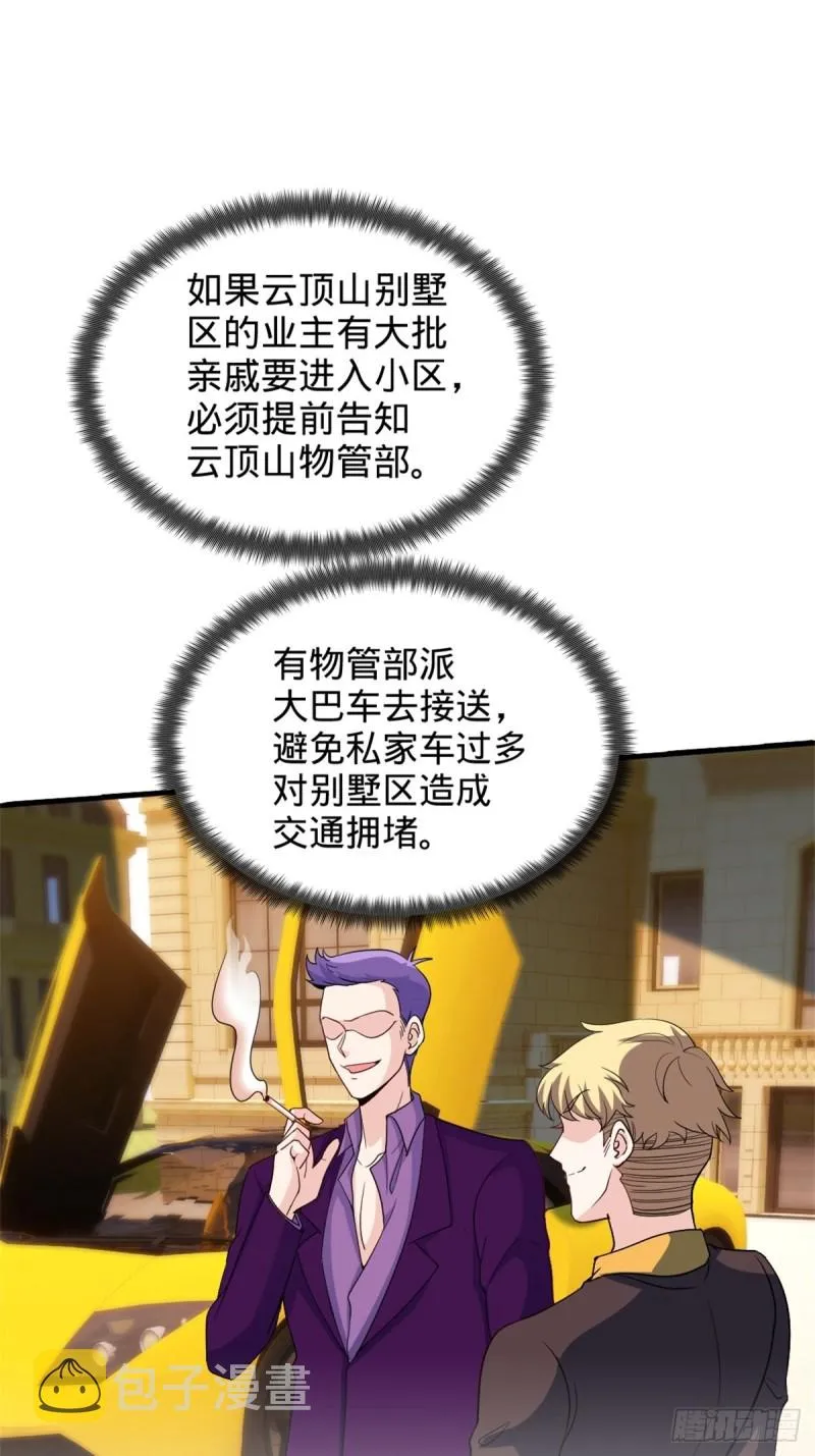 44-不是我家难道是你家 第5页