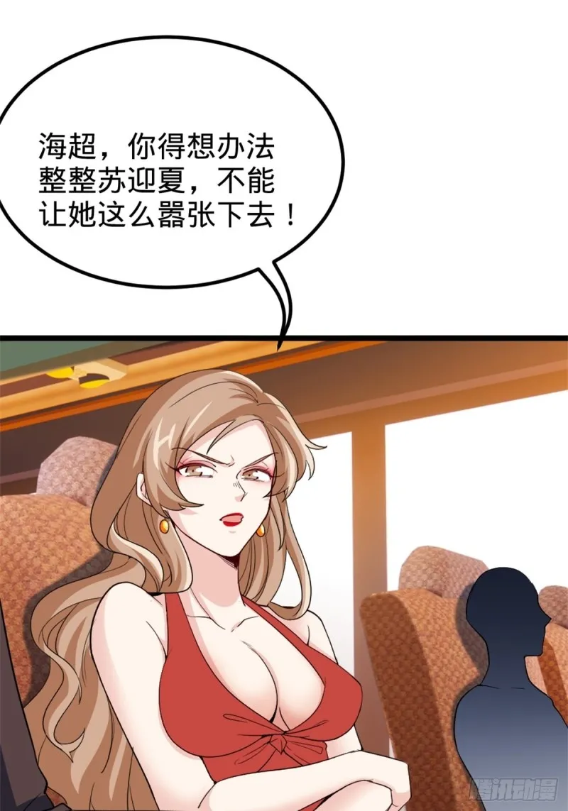 44-不是我家难道是你家 第8页