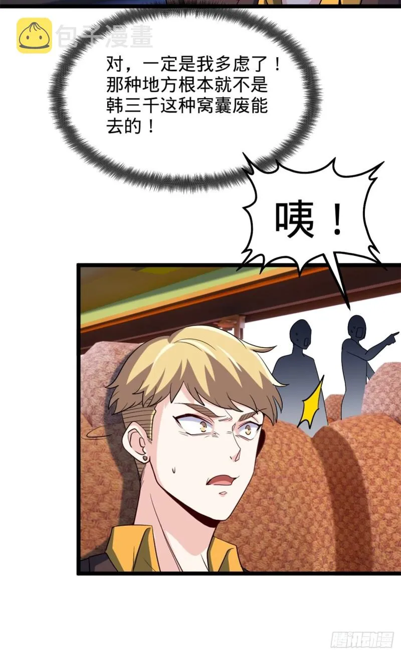 44-不是我家难道是你家 第11页