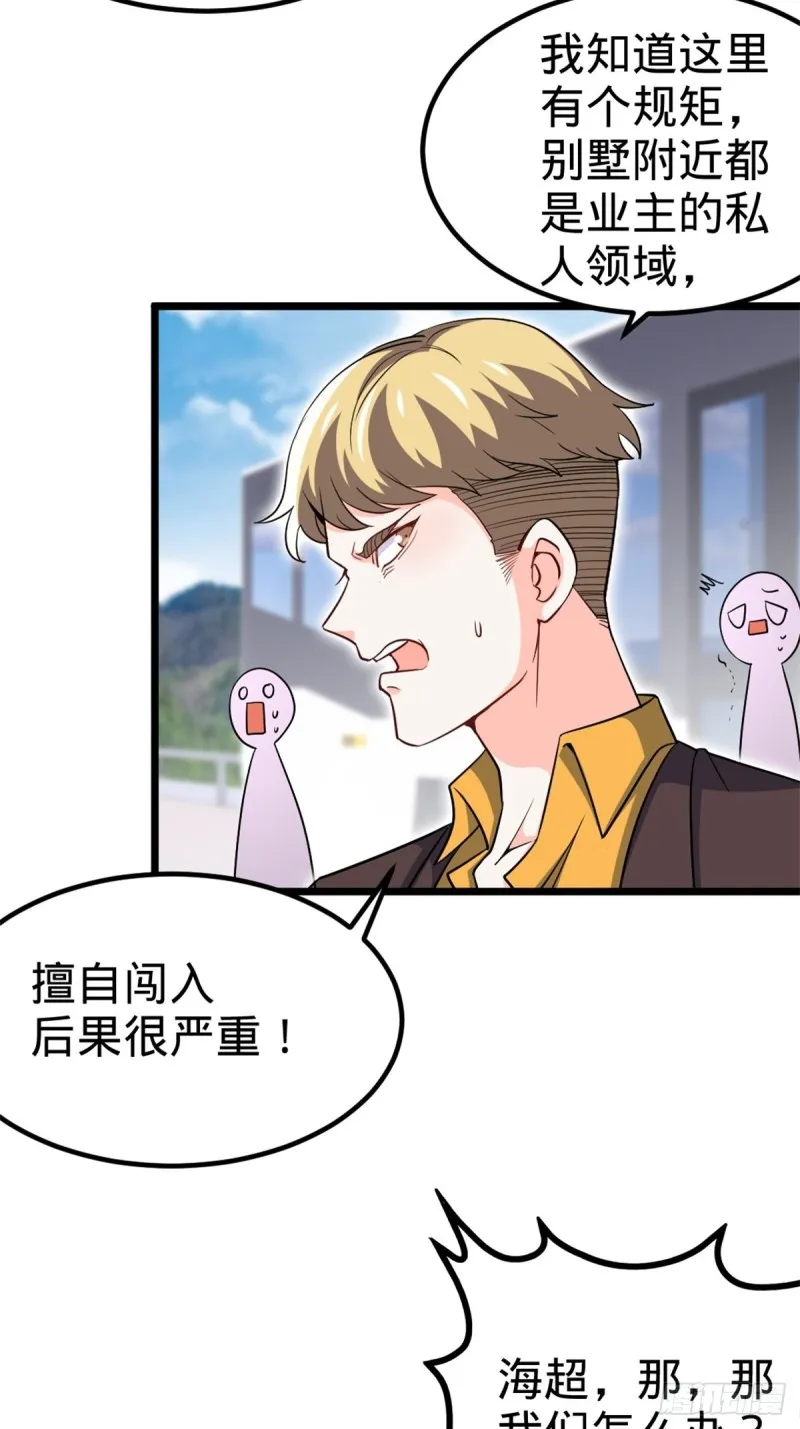 44-不是我家难道是你家 第21页