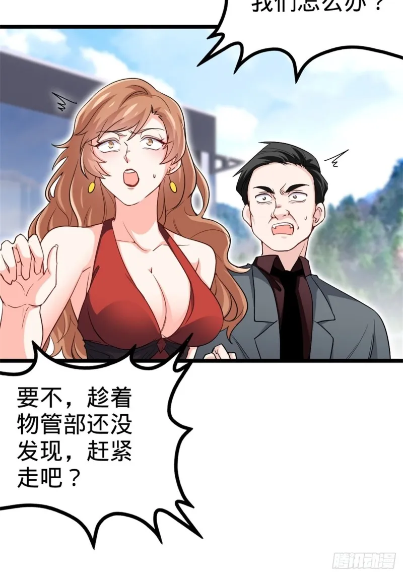 44-不是我家难道是你家 第22页