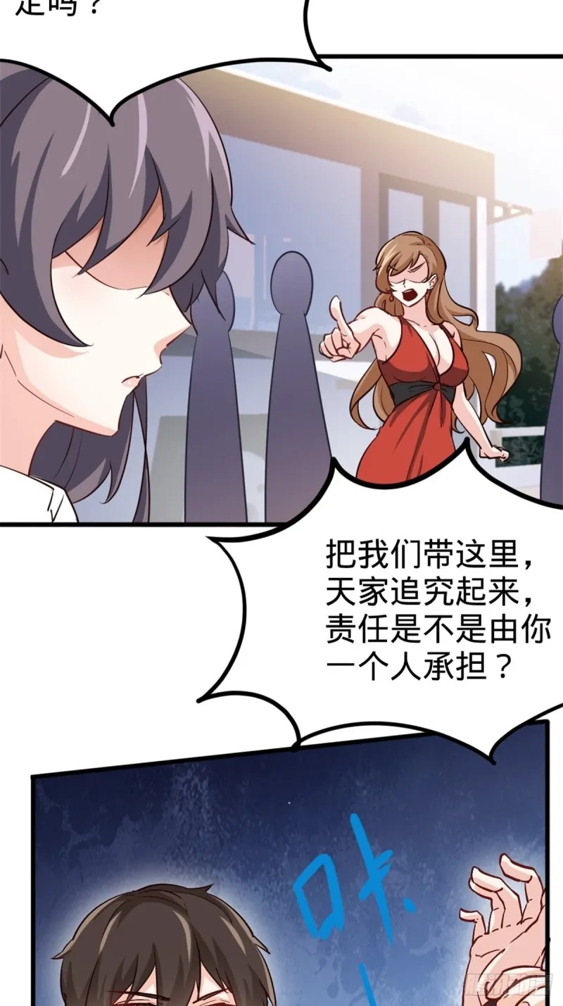 44-不是我家难道是你家 第32页