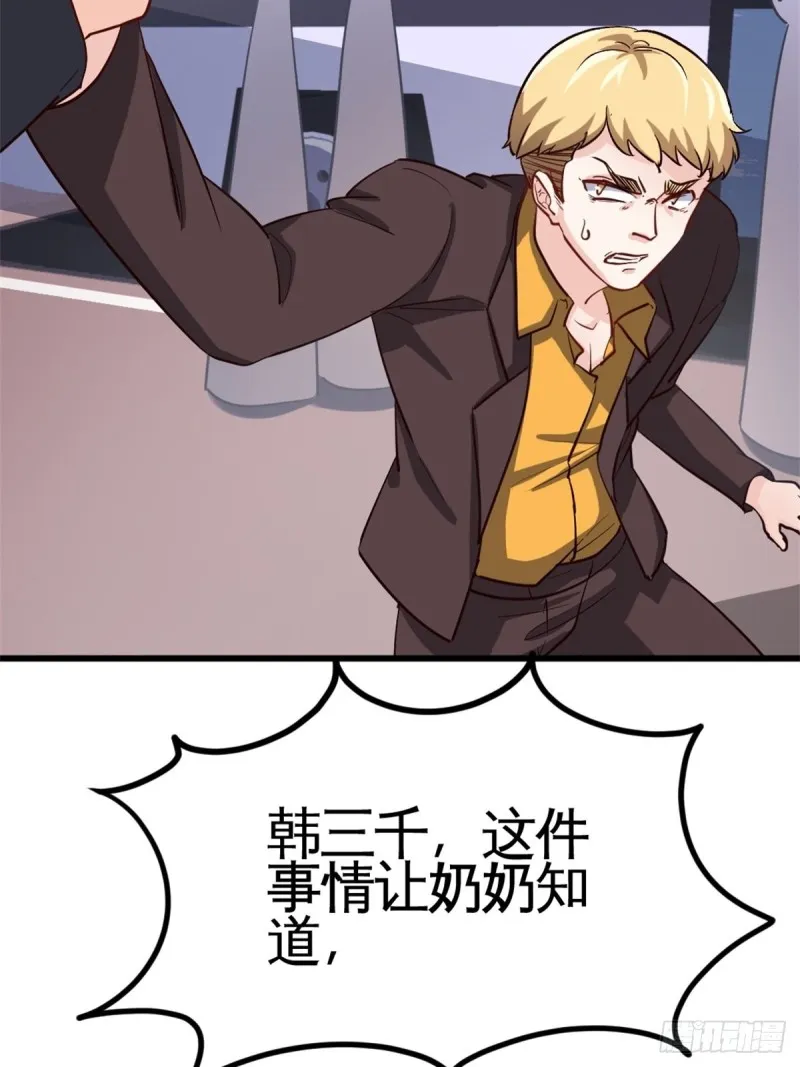 44-不是我家难道是你家 第35页