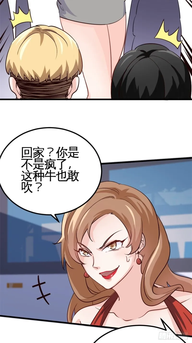 44-不是我家难道是你家 第40页