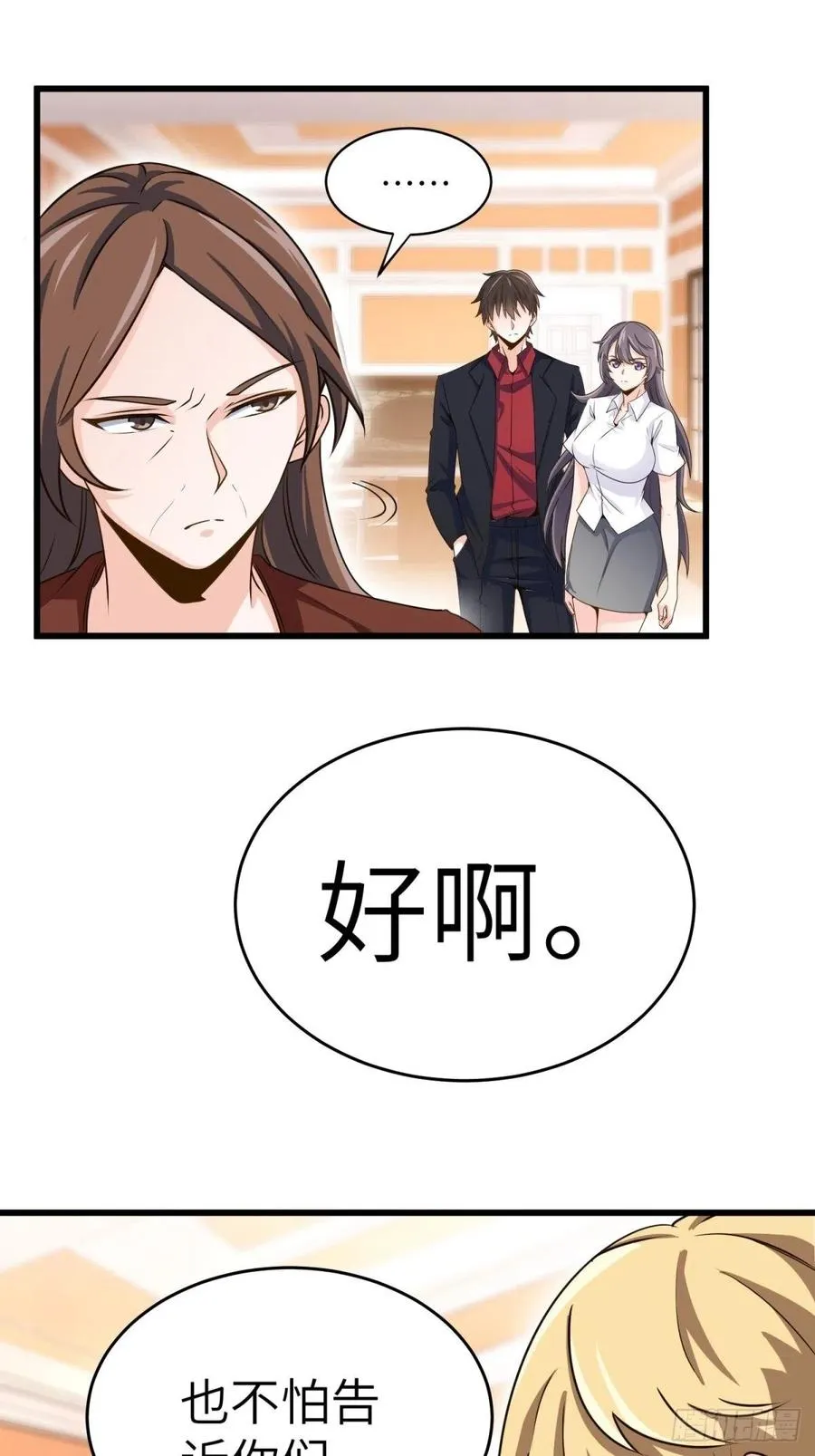 46-一个亿的遗产 第6页