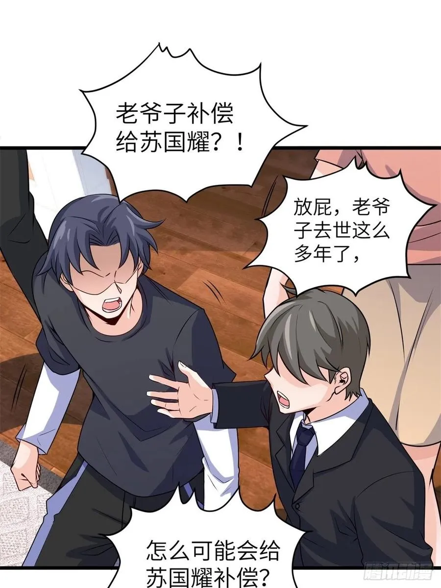 46-一个亿的遗产 第10页