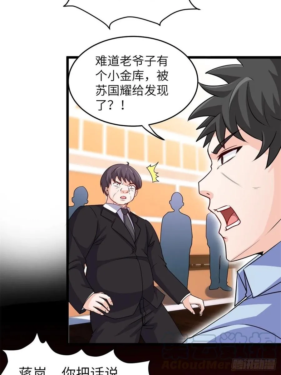 46-一个亿的遗产 第11页