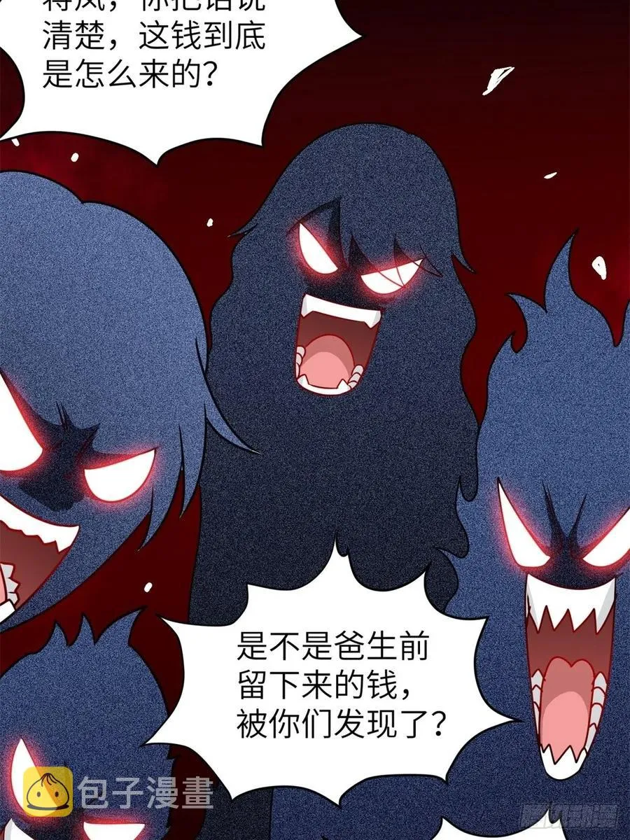 46-一个亿的遗产 第12页