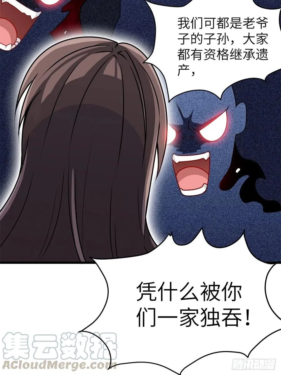 46-一个亿的遗产 第13页