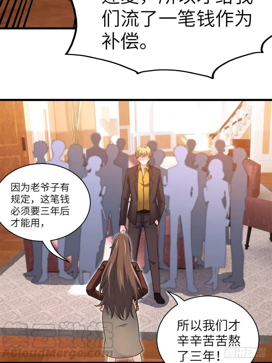 46-一个亿的遗产 第17页