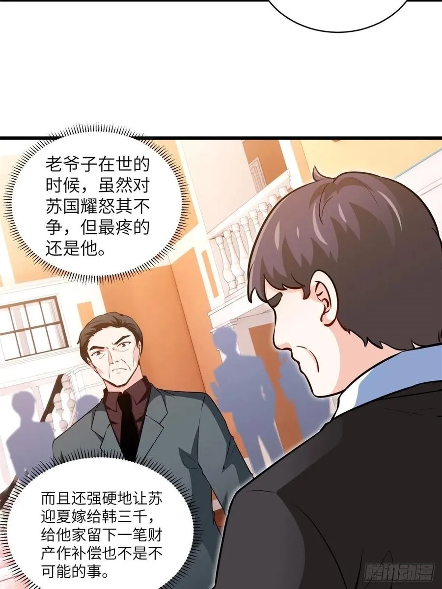 46-一个亿的遗产 第18页