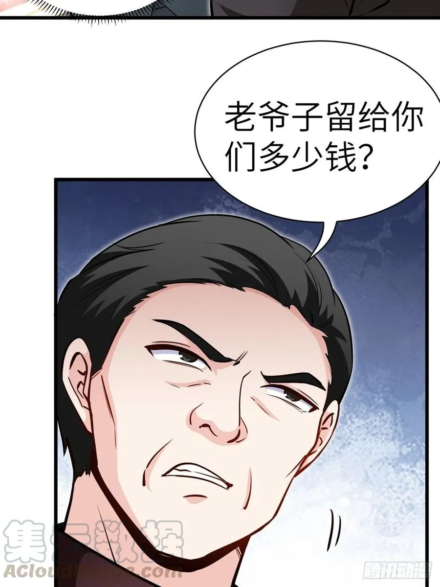 46-一个亿的遗产 第19页