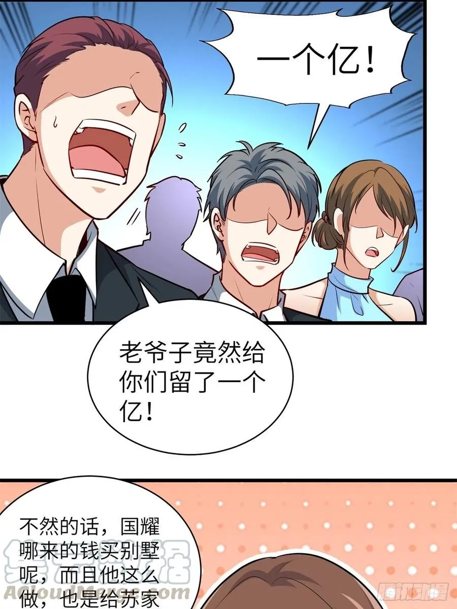 46-一个亿的遗产 第23页
