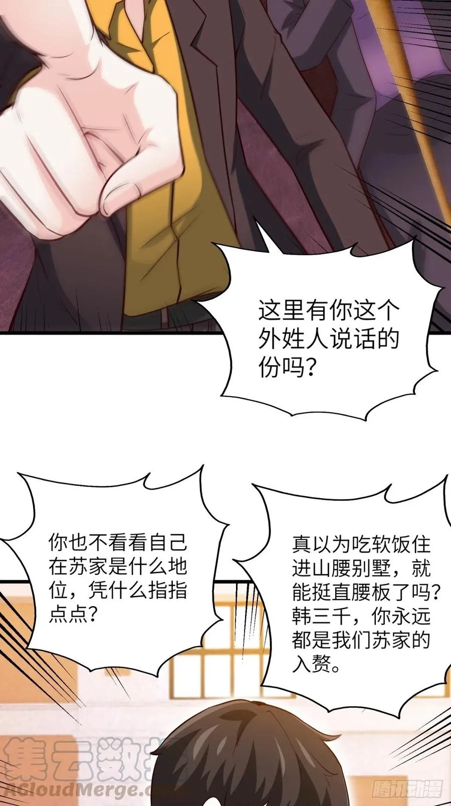 48-你有什么资格住进来 第7页