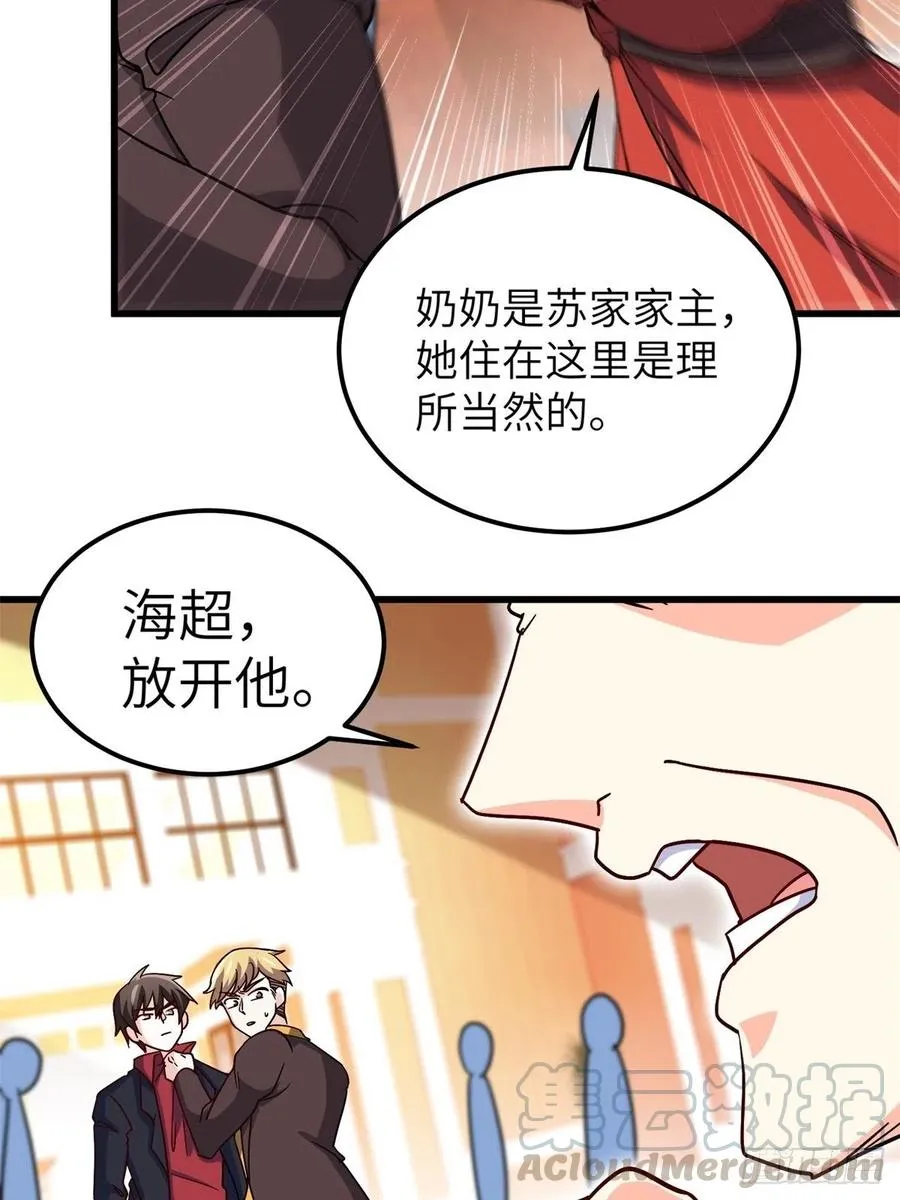 48-你有什么资格住进来 第17页