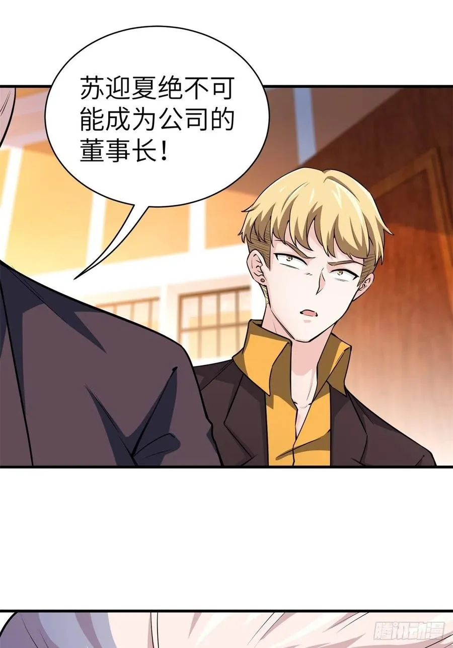 48-你有什么资格住进来 第36页