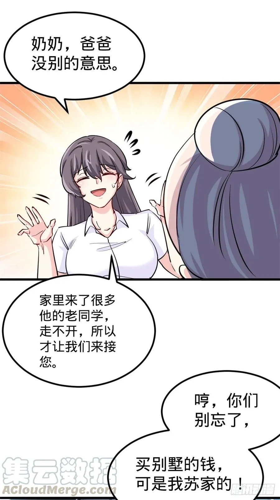 47-这别墅是苏家的 第5页
