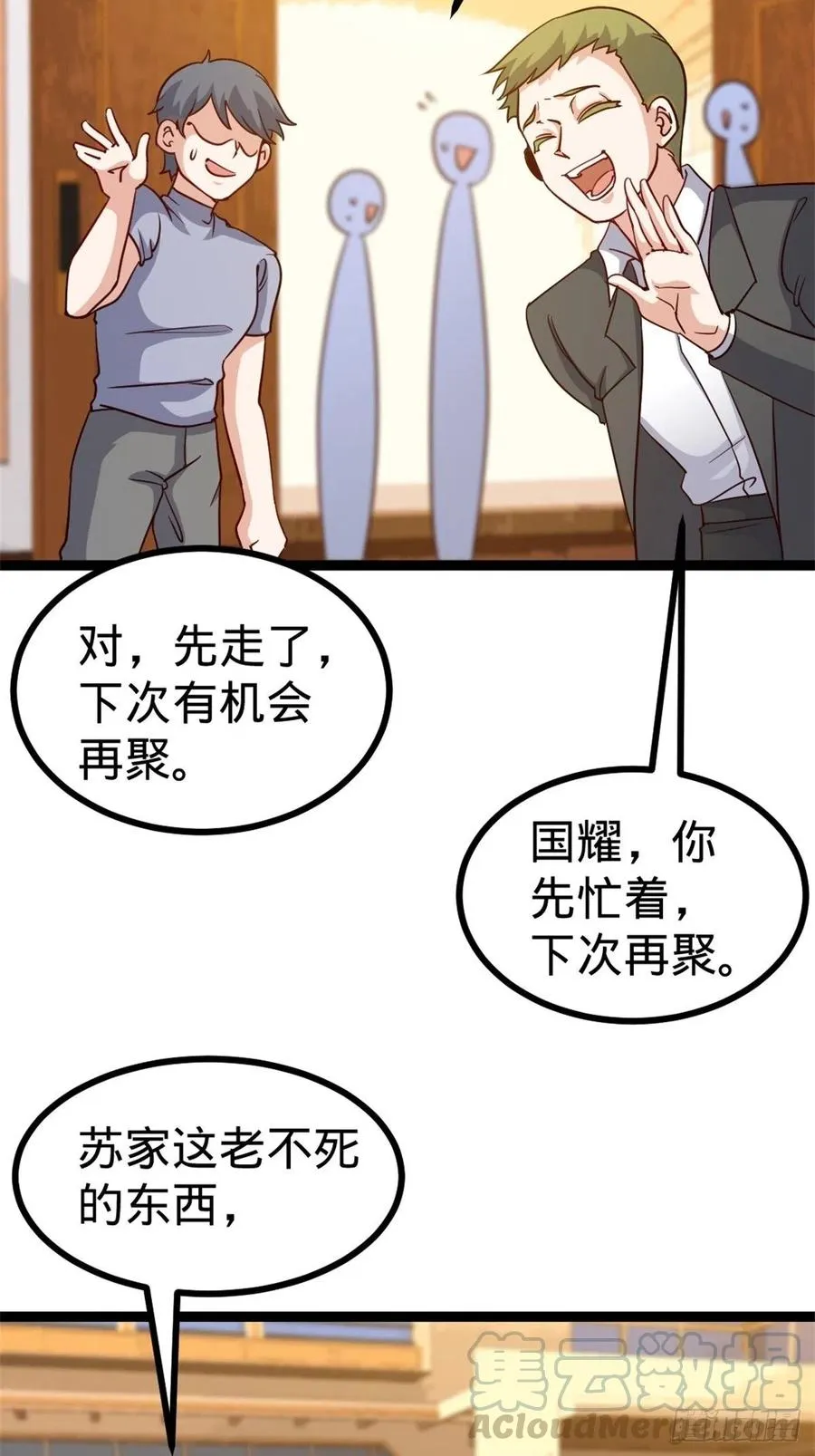 47-这别墅是苏家的 第21页