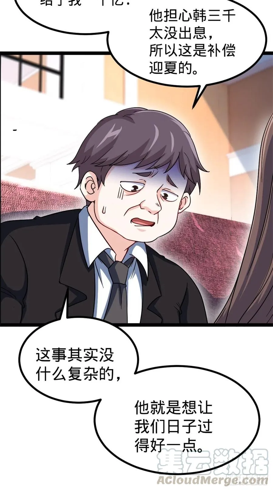 47-这别墅是苏家的 第31页