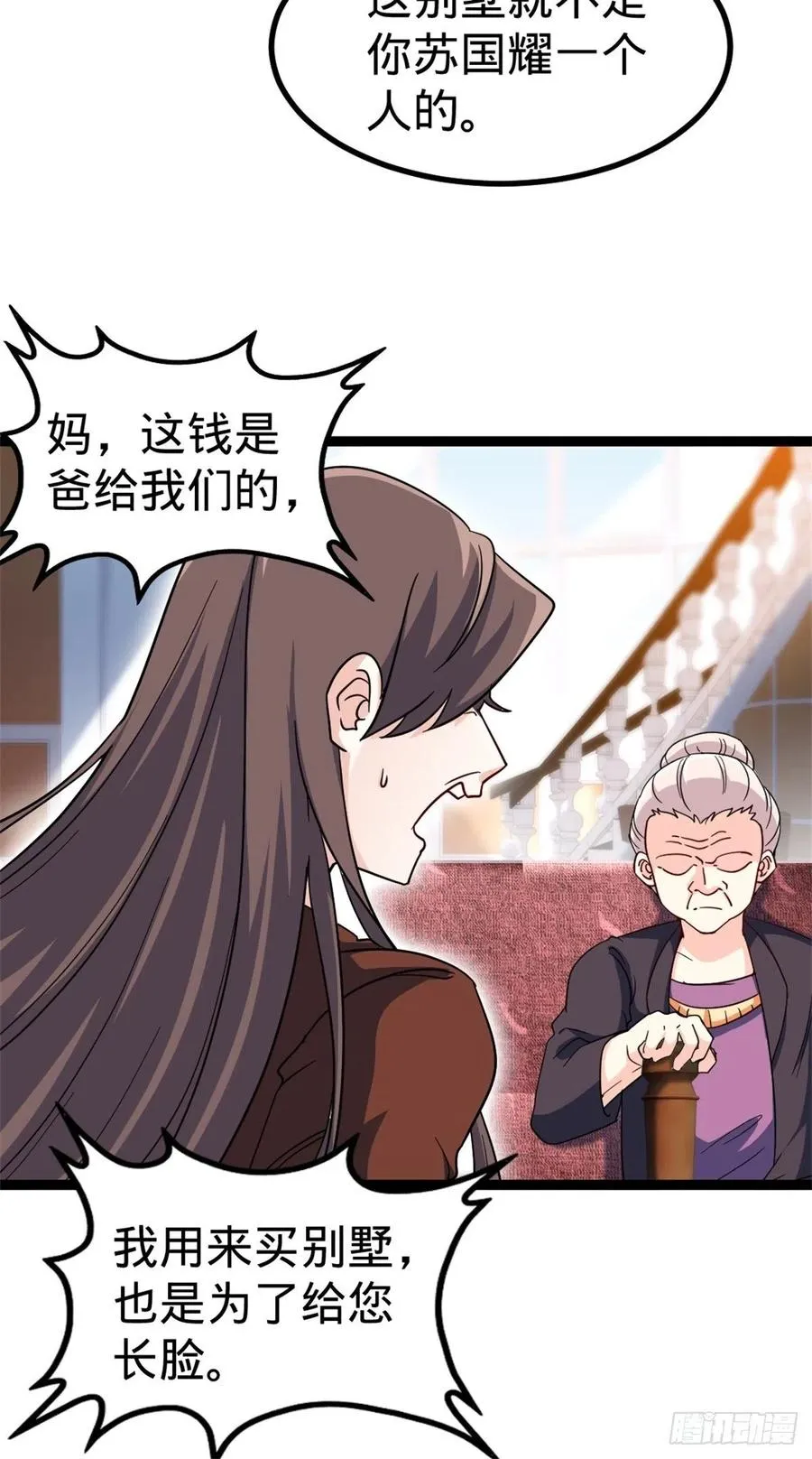 47-这别墅是苏家的 第34页