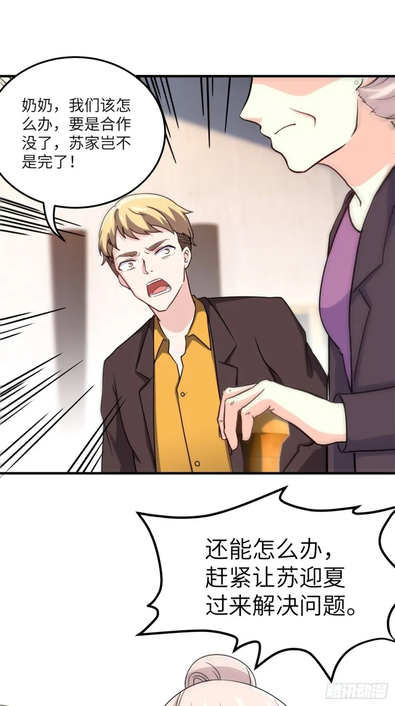 50-让他们知道苏迎夏的重要 第11页