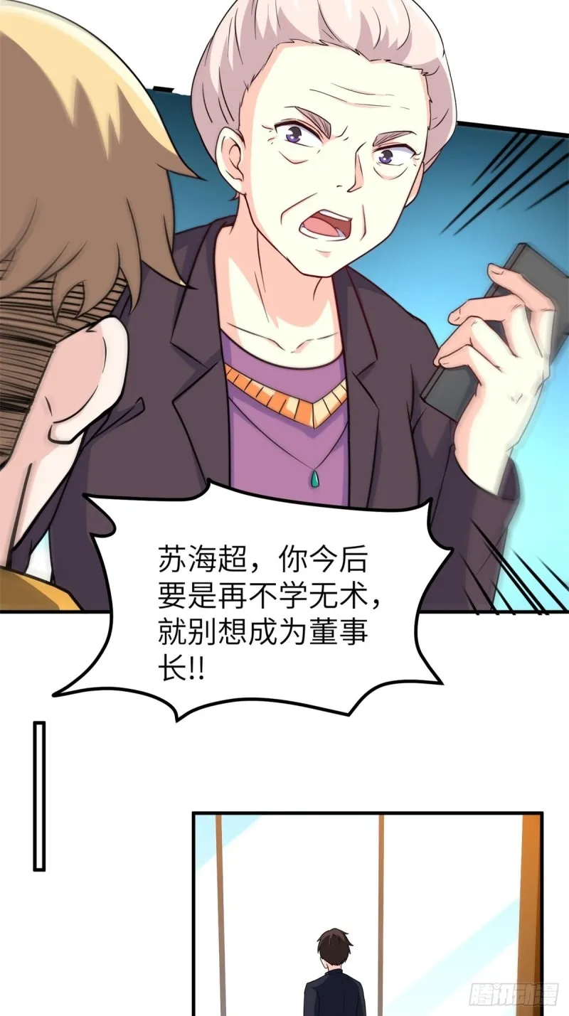 50-让他们知道苏迎夏的重要 第12页