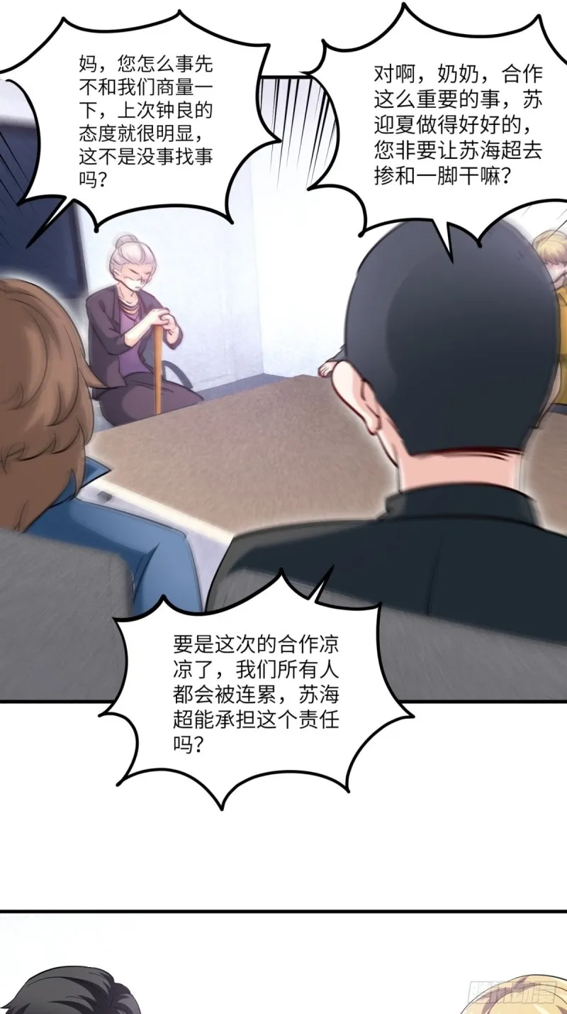 50-让他们知道苏迎夏的重要 第19页