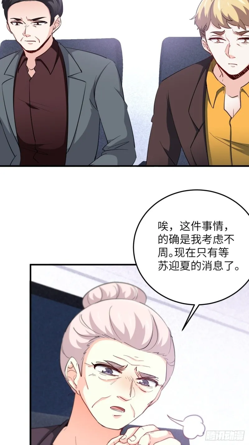 50-让他们知道苏迎夏的重要 第20页