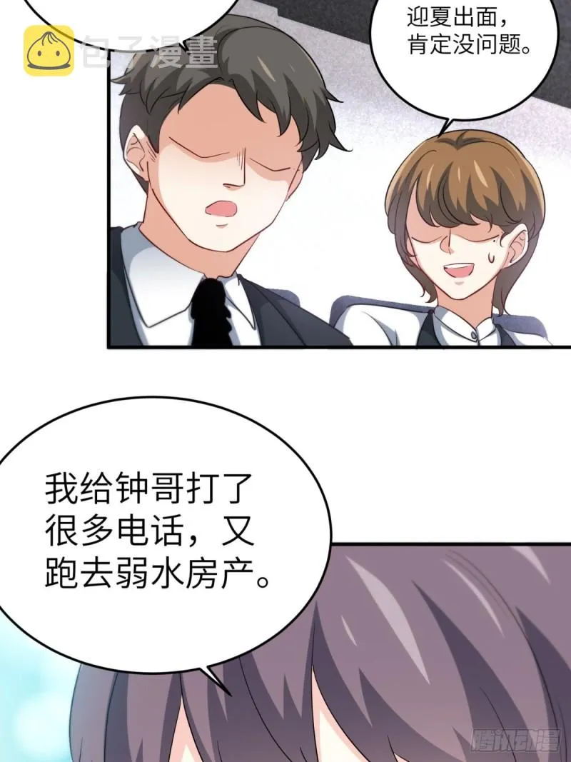 50-让他们知道苏迎夏的重要 第24页