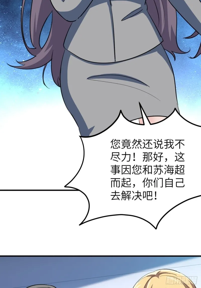 50-让他们知道苏迎夏的重要 第29页