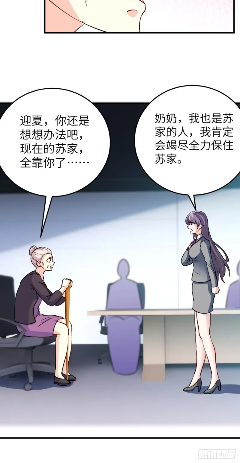 50-让他们知道苏迎夏的重要 第31页