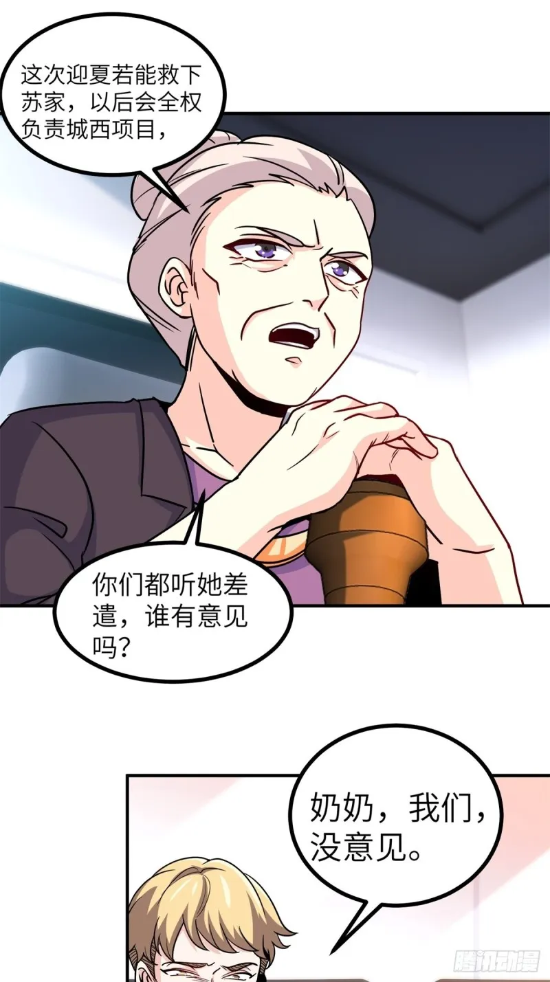 50-让他们知道苏迎夏的重要 第32页