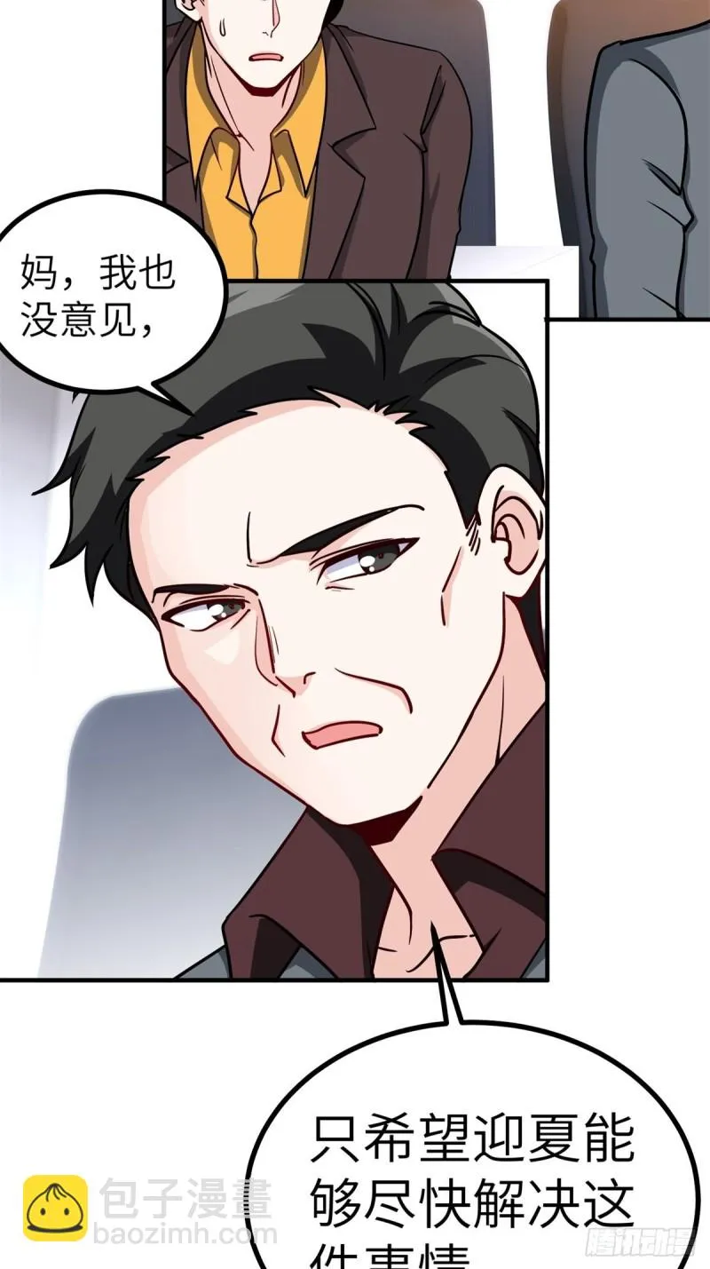 50-让他们知道苏迎夏的重要 第33页