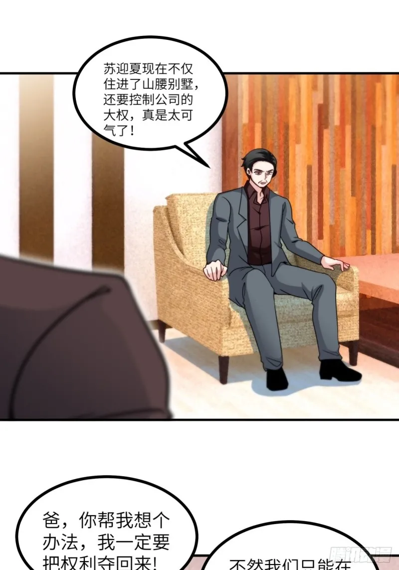 50-让他们知道苏迎夏的重要 第36页