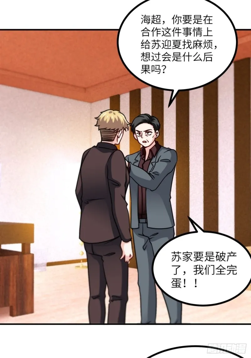 50-让他们知道苏迎夏的重要 第39页