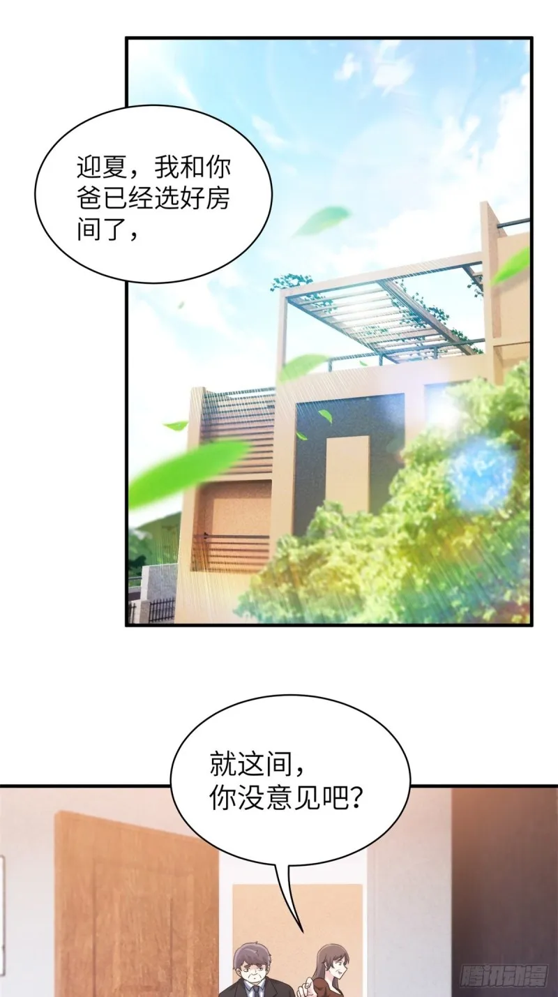 49-你只是个公子哥而已 第2页