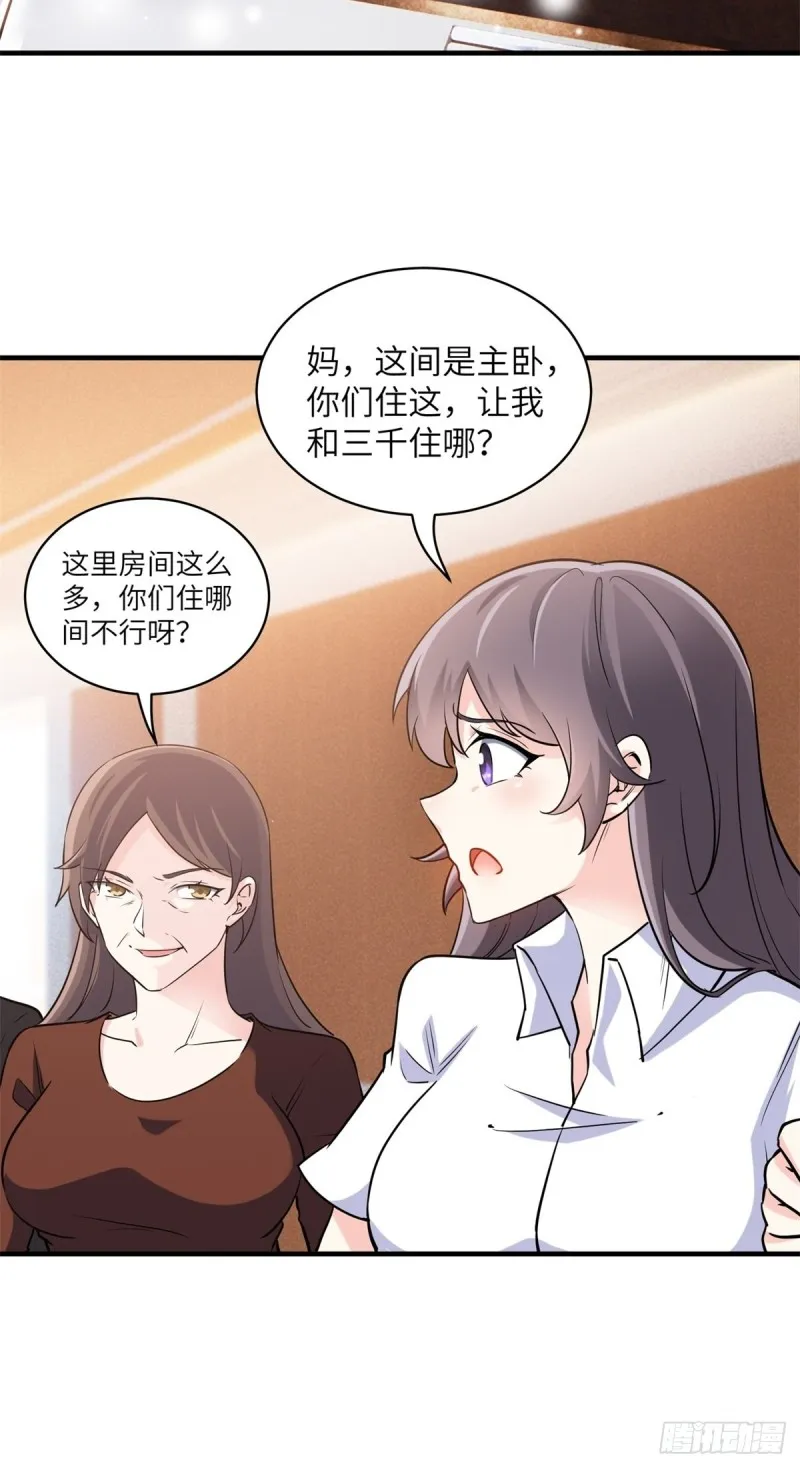 49-你只是个公子哥而已 第5页