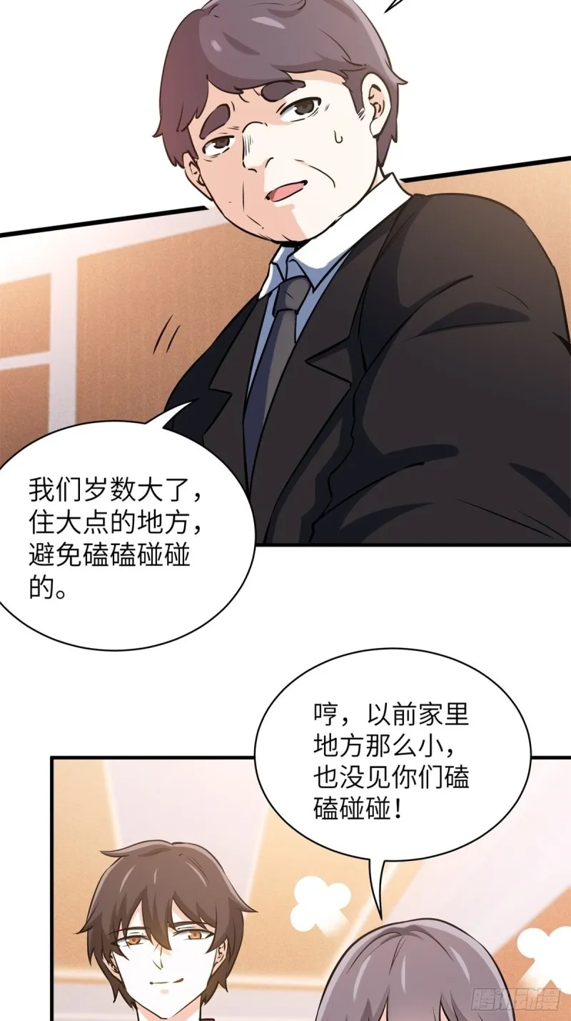 49-你只是个公子哥而已 第7页