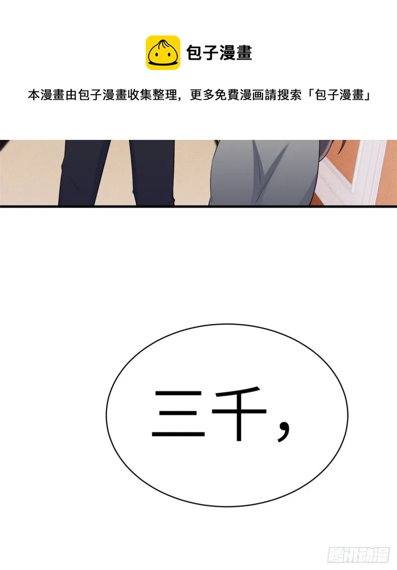 49-你只是个公子哥而已 第17页