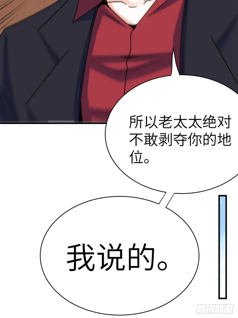 49-你只是个公子哥而已 第25页