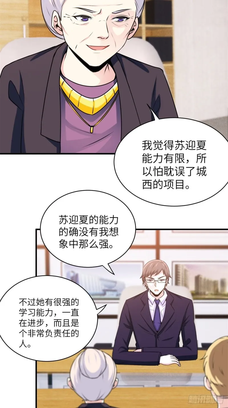 49-你只是个公子哥而已 第30页