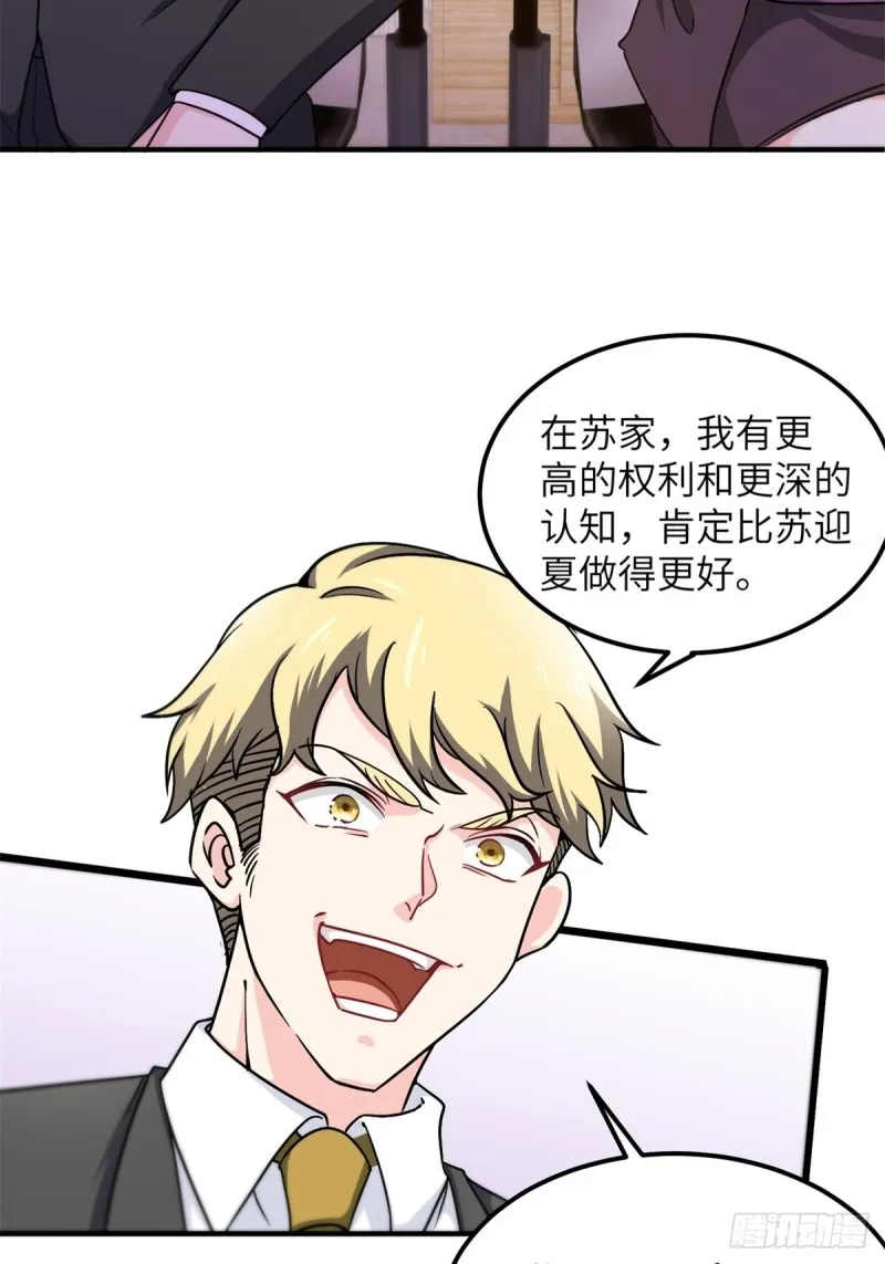 49-你只是个公子哥而已 第33页