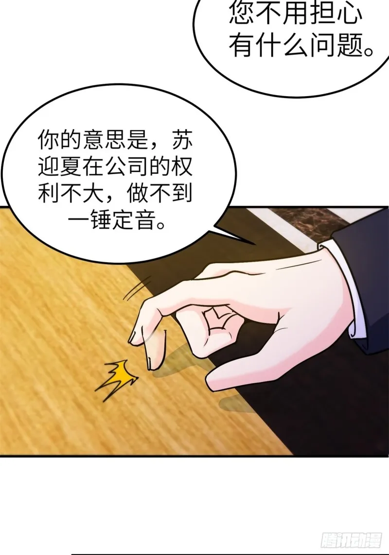 49-你只是个公子哥而已 第34页