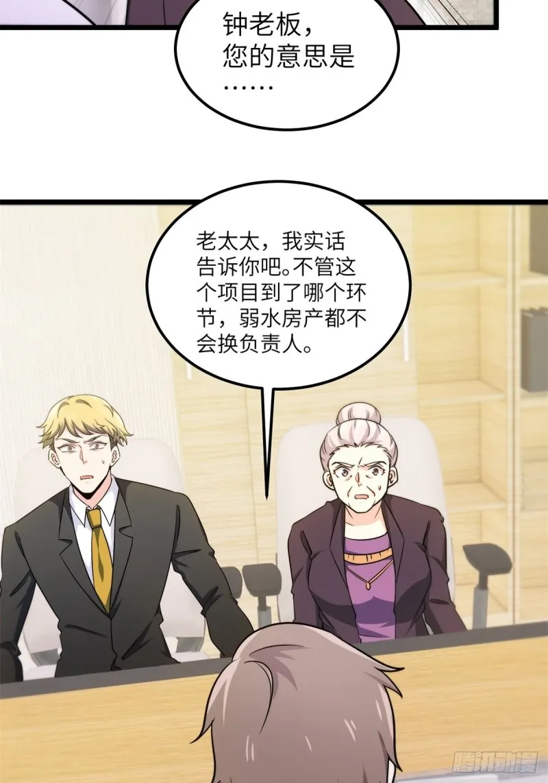 49-你只是个公子哥而已 第38页