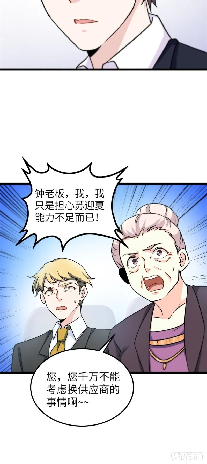 49-你只是个公子哥而已 第40页