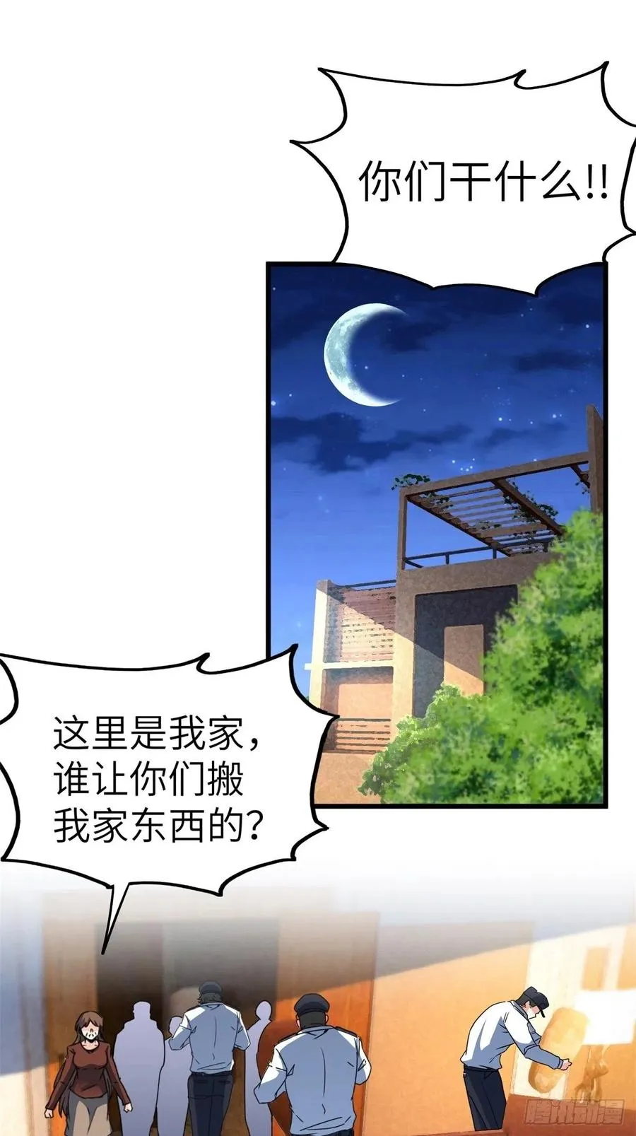 52-这是我韩三千家 第2页