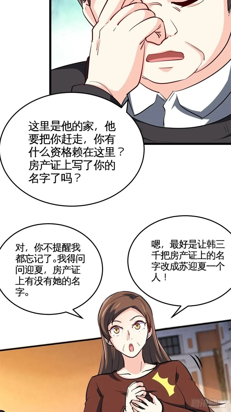 52-这是我韩三千家 第27页