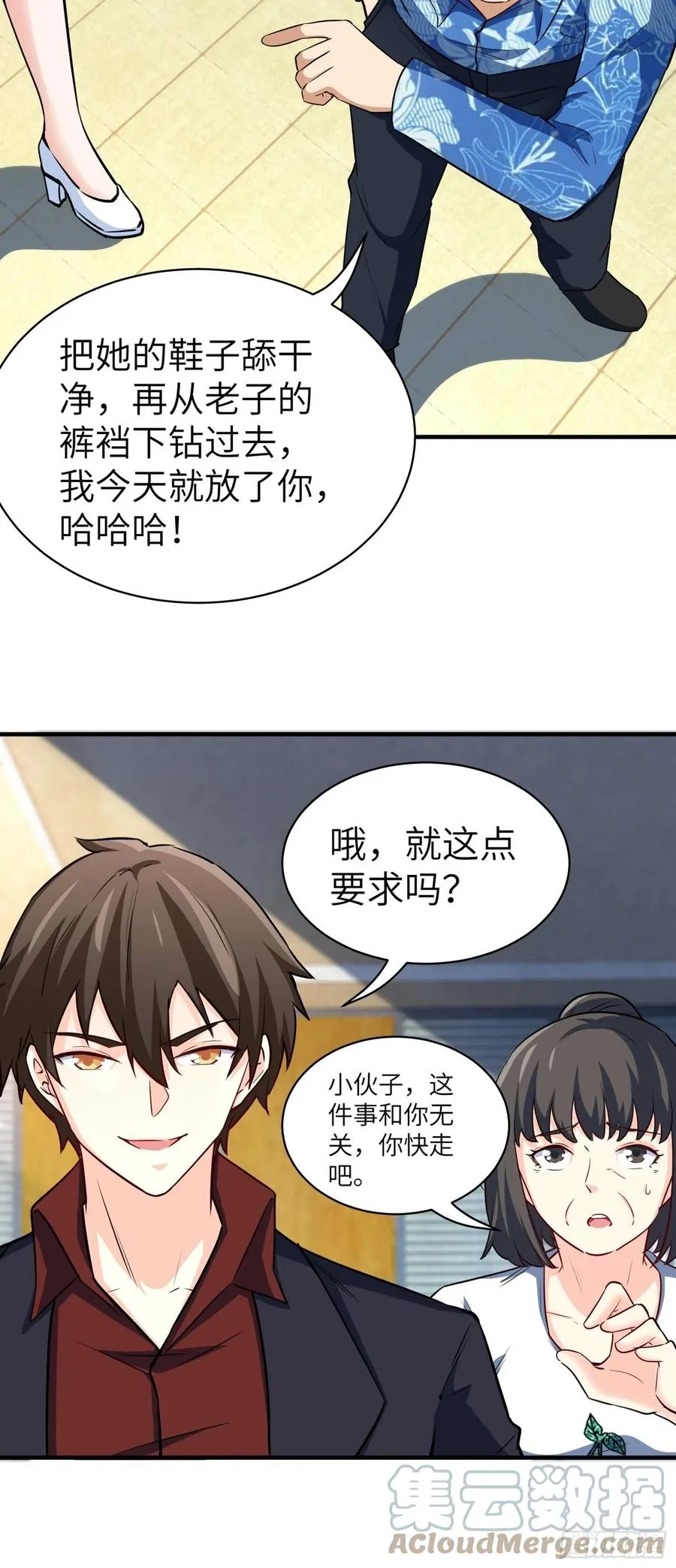 53-有我在没人敢为难你 第19页