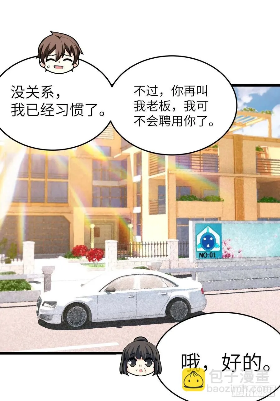 54-请佣人了 第27页