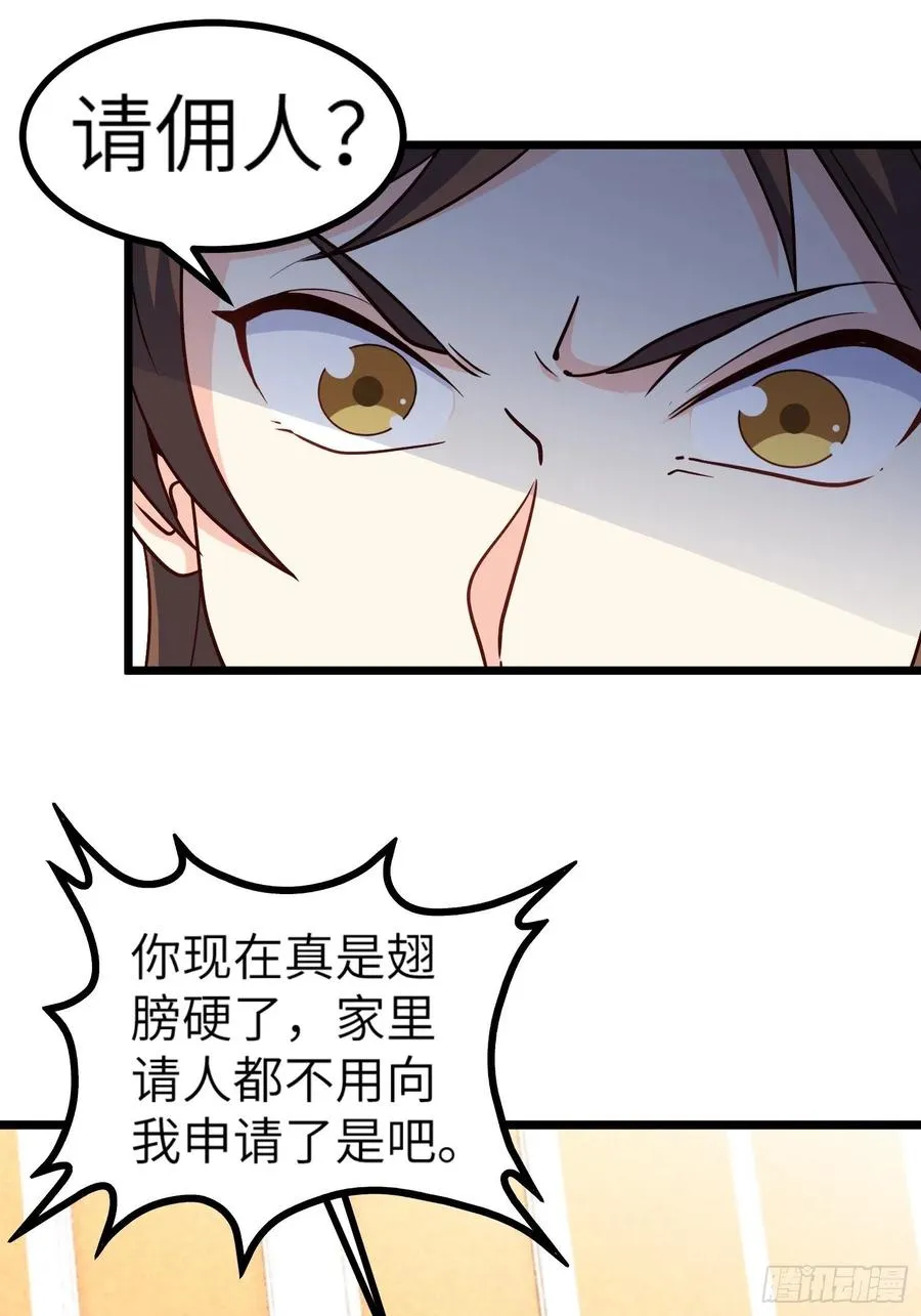 54-请佣人了 第32页